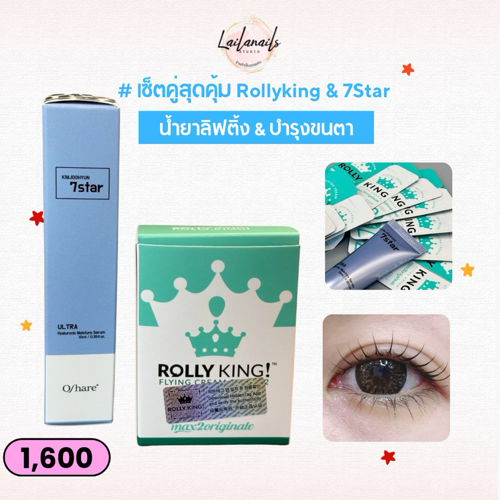 (พร้อมส่งจากไทย) Rollyking + 7Star