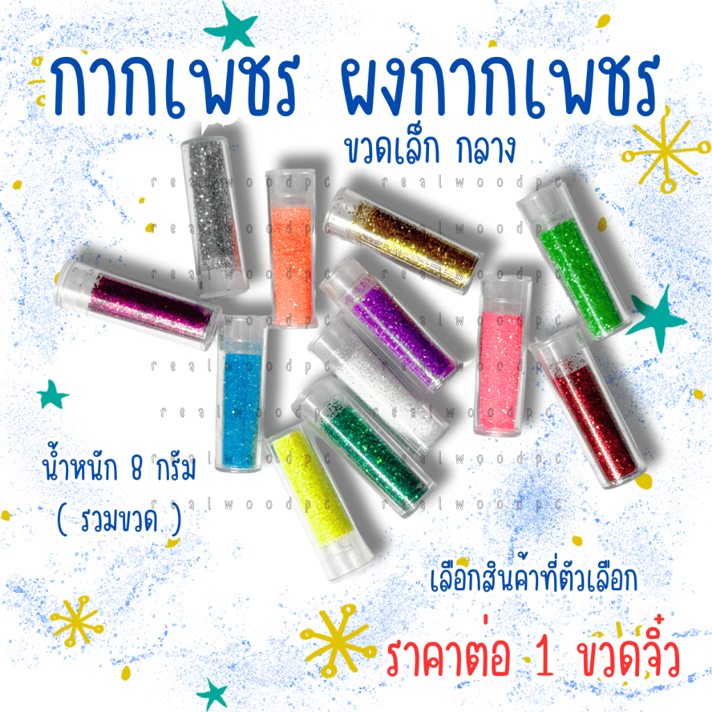 กากเพชร ขวดเล็ก 1ขวด 8กรัม กลิตเตอร์ glitter ผงกากเพชร ตกแต่ง DIY สไลม์ ผง แต่ง วิ้งๆ เคส ทำกากเพชร บีบ ของเล่น YC