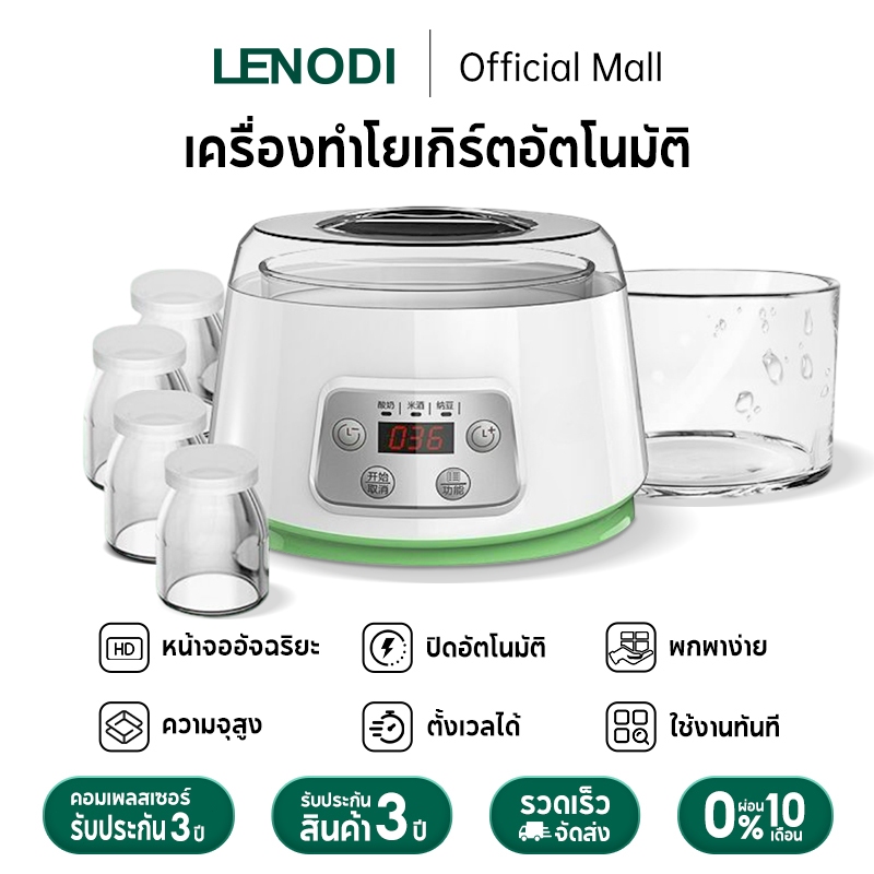 LENODI เครื่องโยเกิร์ต ความจุ กำลังไฟ 20w 1.3 ลิตร 304ภาชนะเกรดอาหาร DlY อาหาร เครื่องทำโยเกิร์ต