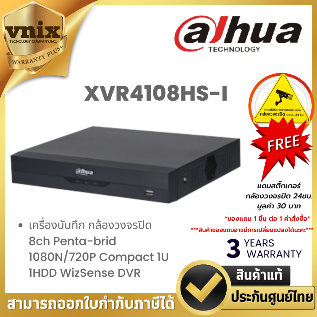 XVR4108HS-I เครื่องบันทึก กล้องวงจรปิด Dahua 8ch Penta-brid 1080N/720P Compact 1U 1HDD WizSense DVR 