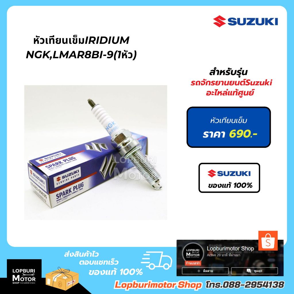 หัวเทียนเข็มNGK,LMAR8BI-9(1หัว)635V-Strom1000/1050อะไหล่แท้100%