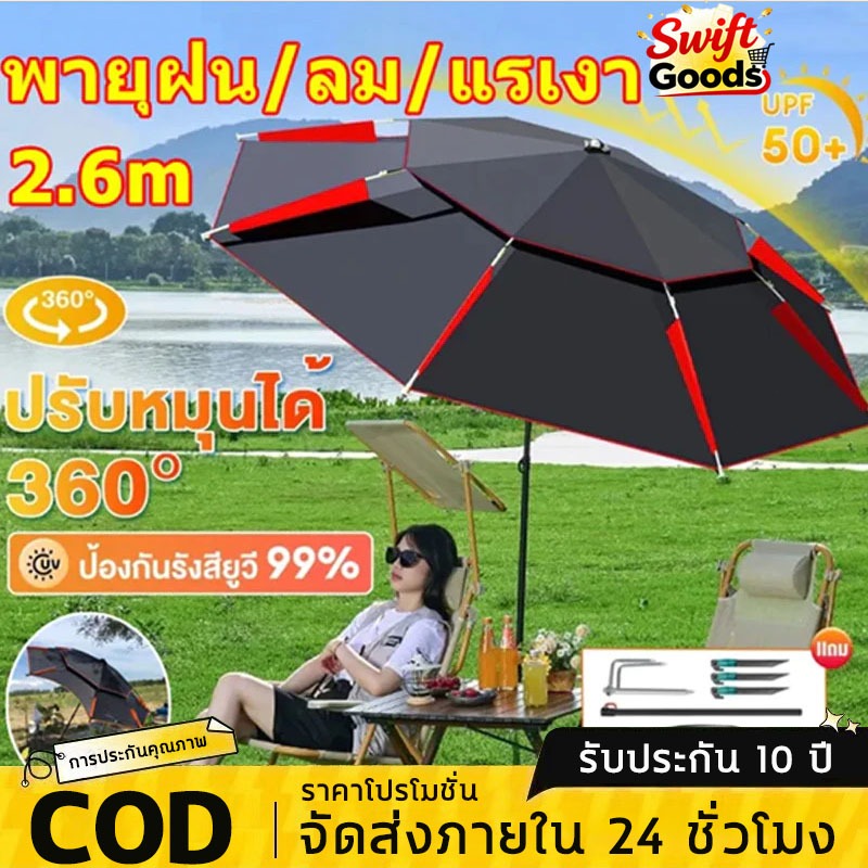 ร่มตกปลาพับ ร่มตกปลาขนาดใหญ่ ร่มตกปลา2.6/2.4m ปรับได้ 360°กันแดดและกันฝน ร่มตกปลากลางแจ้งแบบมืออาชีพ