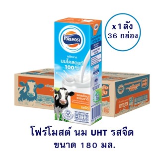 (ยกลัง 36 กล่อง) นมโฟร์โมสต์ ยูเอชที รสจืด นมโคแท้ 100% ขนาด…