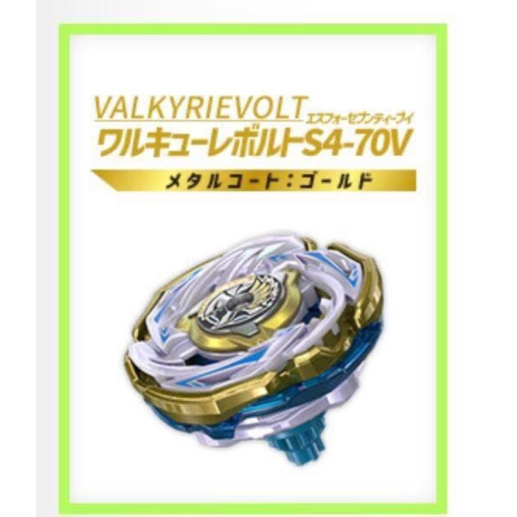 Beyblade x Valkyrie Volt S4-70V Code JP พร้อมส่ง