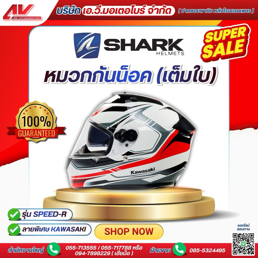 หมวกกันน็อค(เต็มใบ) รุ่น SPEED-R #Kawasaki #Shark