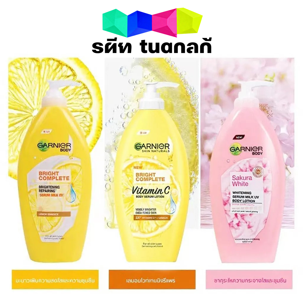 Garnier การ์นิเย่ บอดี้โลชั่น ขนาด 400 มล. ไบรท์คอมพลีท / เอ็กซ์ตร้าไบรท์ / ซากุ