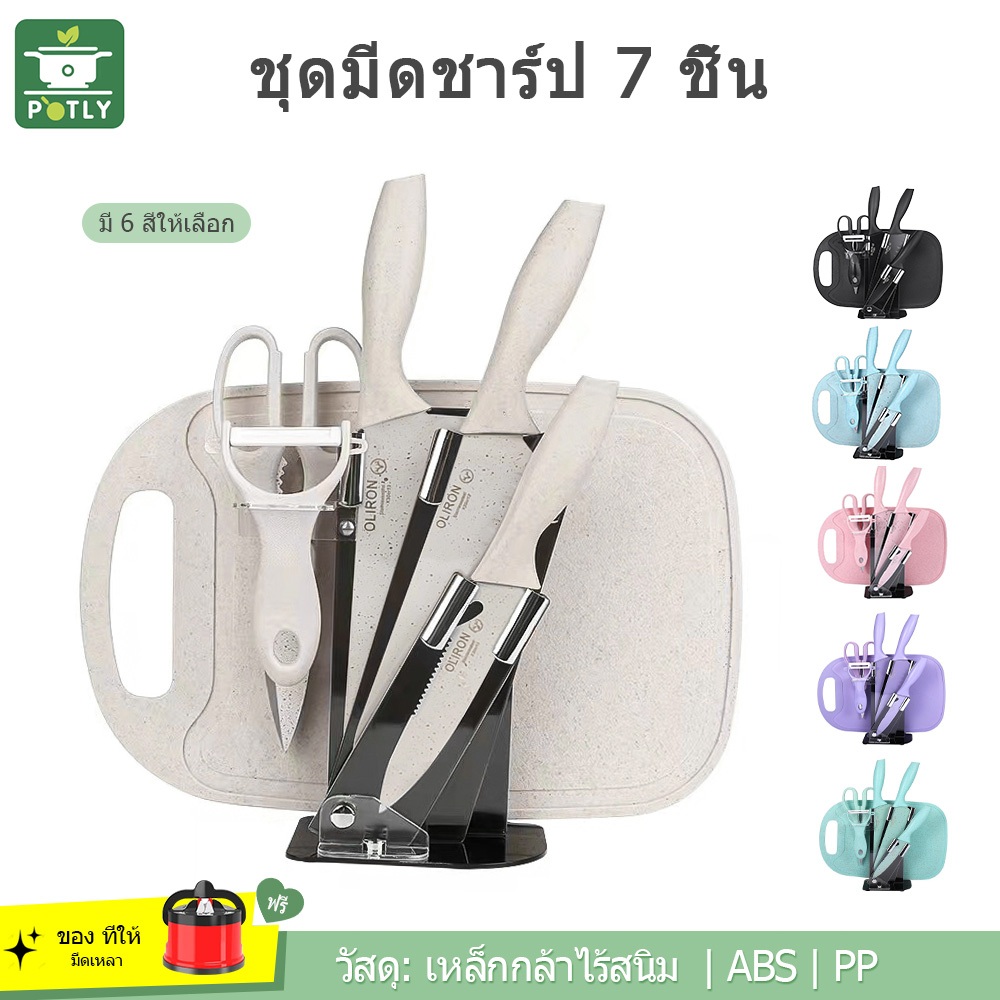 ชุดมีดทำครัว 7 ชิ้น ชุดมีดญี่ปุ่น มีดทำครัว มีดผลไม้ กรรไกรทำครัว ชุดมีดทำครัว สแตนเลส มีชั้นวางมีด