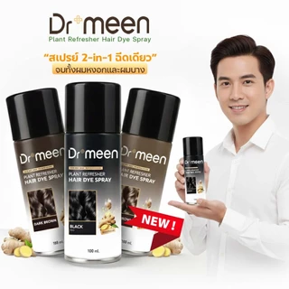 [2แถม1] สเปรย์ปิดผมบาง ปิดสีผม2in1 ผมดำทันใจ ไม่ต้องย้อม Dr.meen Plant refresher