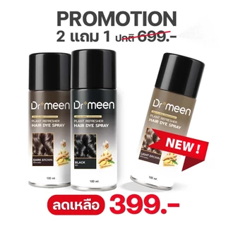 [2แถม1] สเปรย์ปิดผมบาง ปิดสีผม2in1 ผมดำทันใจ ไม่ต้องย้อม Dr.meen Plant refresher