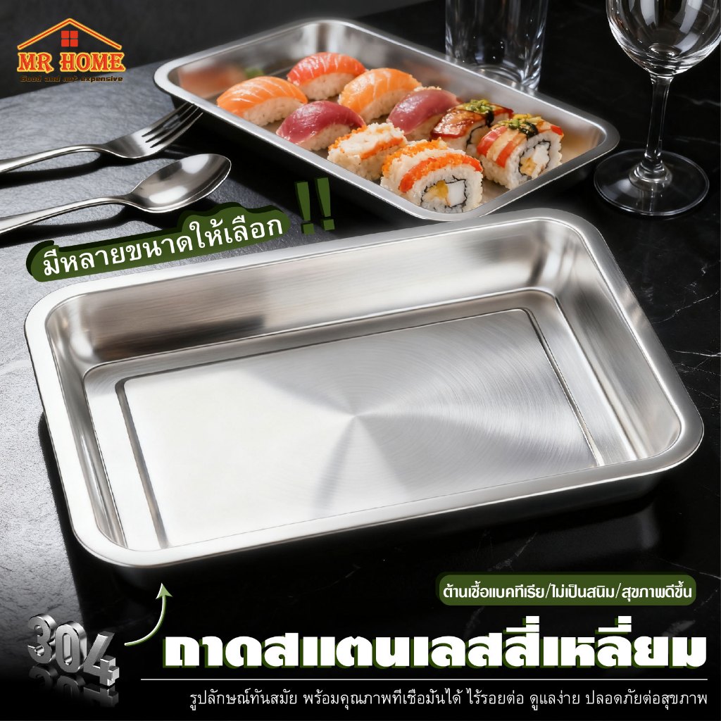 ถาดสแตนเลสเกรดอาหาร 304 หนาแน่น แข็งแรงพิเศษ! ปลอดสนิม ขอบม้วนไม่บาดมือ - สำหรับใช้ในครัวเรือนและร้านอาหาร หนา 0.8 มม