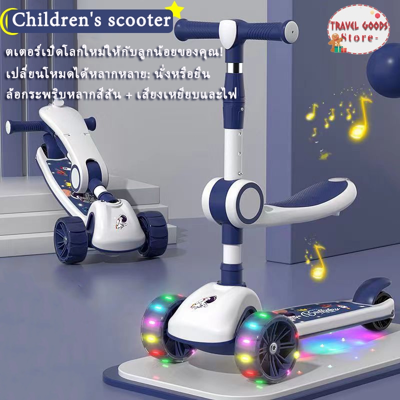 🛞สกู๊ตเตอร์เด็ก scoote มีไฟ มีเสียง มีเบาะนั่ง ปรับความสูงได้ พับได้ ปรับความสูงได้