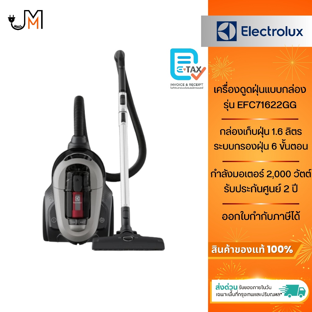 Electrolux เครื่องดูดฝุ่นแบบกล่องเก็บฝุ่น พร้อมหัวดูดขนสัตว์ ขนาด 1.6 ลิตร รุ่น EFC71622GG