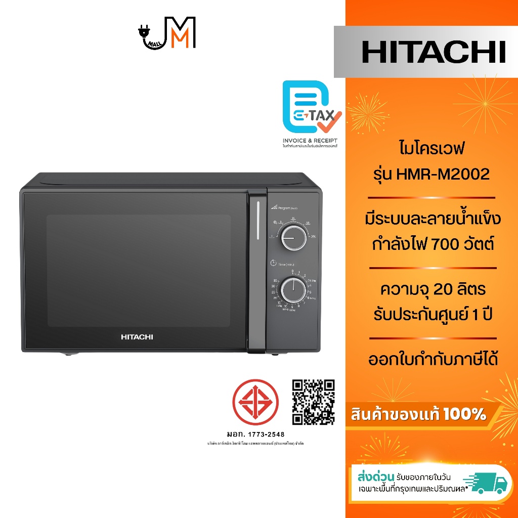HITACHI ไมโครเวฟ ความจุ 20 ลิตร กำลังไฟ 700 วัตต์ รุ่น HMR-M2002