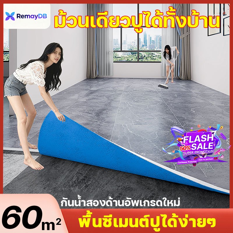 พื้นซีเมนต์ปูได้ง่ายๆ กระเบื้องยาง PVC กันน้ำและกันความชื้น เสื่อน้ำมันปูพื้น สบายเท้า ทนต่อคราบสกปรก กระเบื้องยางปูพื้น