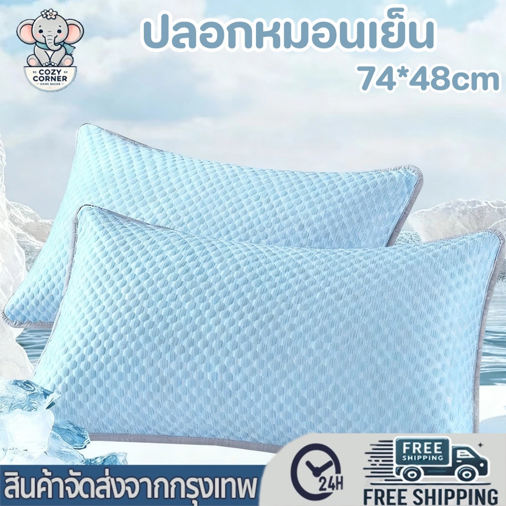 ปลอกหมอนเย็น ปลอกหมอนถั่วน้ําแข็งเย็น กันไรฝุ่น ผ้าเนื้อดีนุ่มลื่น 48×74cm เย็น ระบายอากาศ ความรู้สึกเย็น ปลอกหมอน3 ชั้น