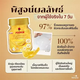 Scotch สก๊อต เบิร์ดเนสท์ เฟเชียล ไฮโดรเจลมาสก์ (แพ็ก 5 ชิ้น) จำนวน 2 กล่อง Bird's Nest Facial Hydrogel Mask
