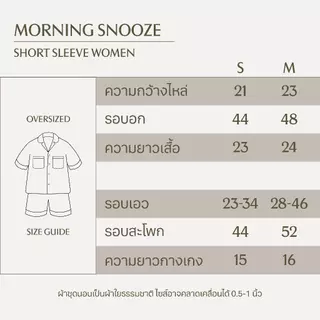 Solstice Home ชุดนอนผู้หญิง Oversize Morning Snooze แขนสั้นขาสั้น - ผ้า Cloud Cotton กุ๊นขอบสี ชุดนอนโนบรา