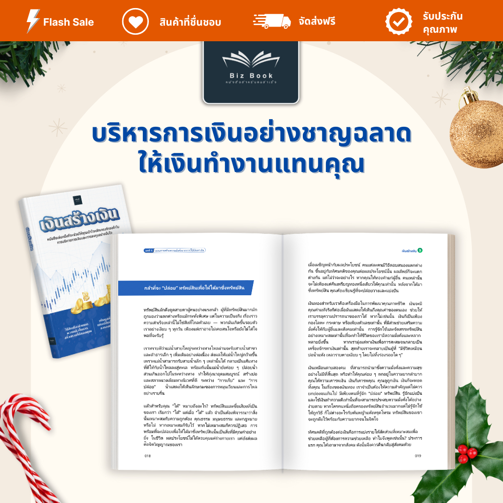 หนังสือ เงินสร้างเงิน + คนรวยคิดต่าง + กลยุทธ์การขายที่ยอดเยี่ยม - Biz Book - รูปที่ 2