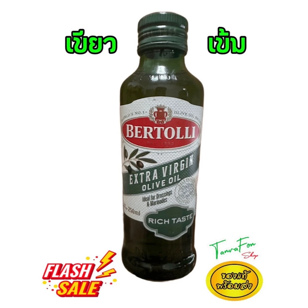 เบอร์ทอลลี่ เอ็กตร้าเวอร์จิ้น น้ำมันมะกอก BERTOLLI EXTRA VIRGIN OLIVE OIL 250/500 ml