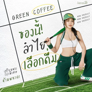 Green Coffee Bean Plus สูตรใหม่ พัฒนาใหม่ทั้งรสชาติและสารสกัด ของแท้+พร้อมส่ง