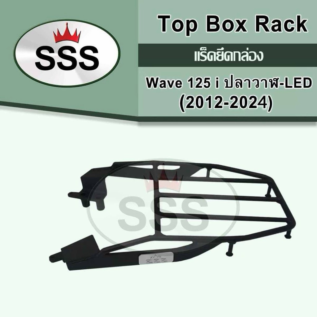 แร็คท้าย Wave125i ปลาวาฬ-LED (ปี2012-2024)