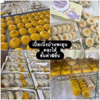 เปี๊ยะปิ้งบ้านพะยูน คละไส้ได้ (ขั้นต่ำ6ชิ้น) ซีลสุญญากาศ