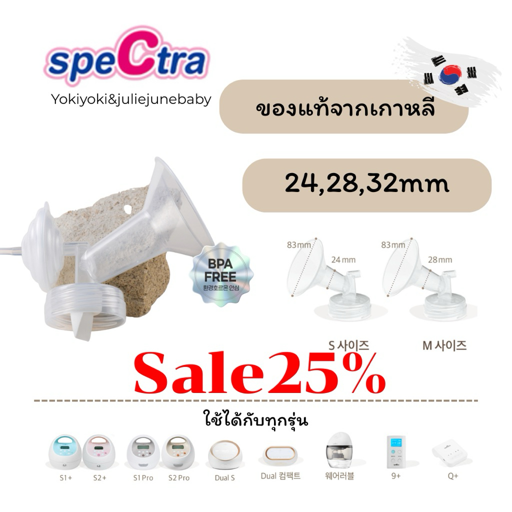 พร้อมส่งฟรี⚡️กรวย กรวยปั๊มนม ชุดกรวยปั๊มนม+ขวดPP spectra ของใหม่ ขนาด28mm./24mmของแท้ ครบชุด