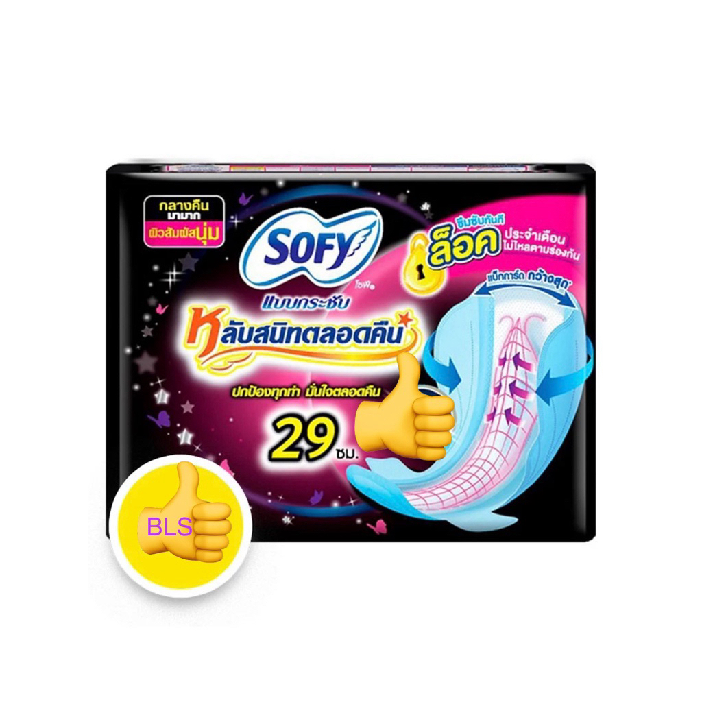 หยุดปีใหม่ 31-1 ผ้าอนามัยโซฟี ลอรีเอะซึมซับดีใส่สบายหลับสบาย