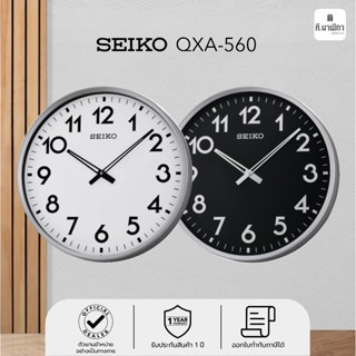นาฬิกาแขวน ไซโก้ Seiko ขนาด 16.5นิ้ว รุ่น QXA560 QXA560S QXA…