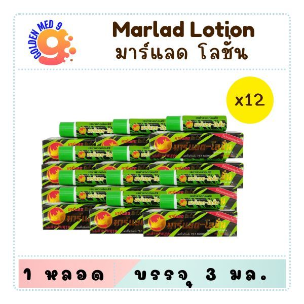 (ยกโหล) มาร์แลด-โลชั่น MarladLotion 3ML