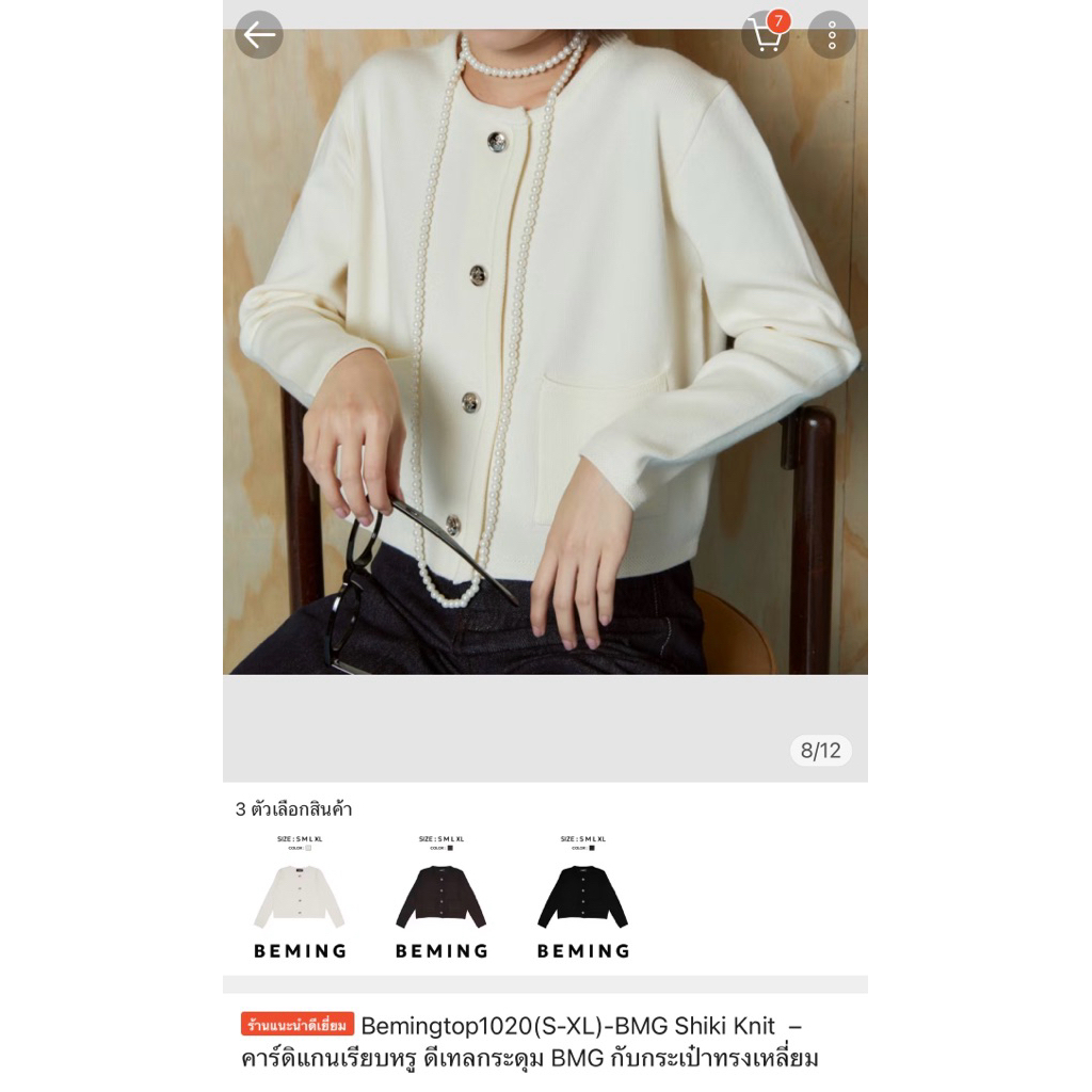 เสื้อคาร์ดิแกน BEMING XL สีครีม กระดุมเงิน