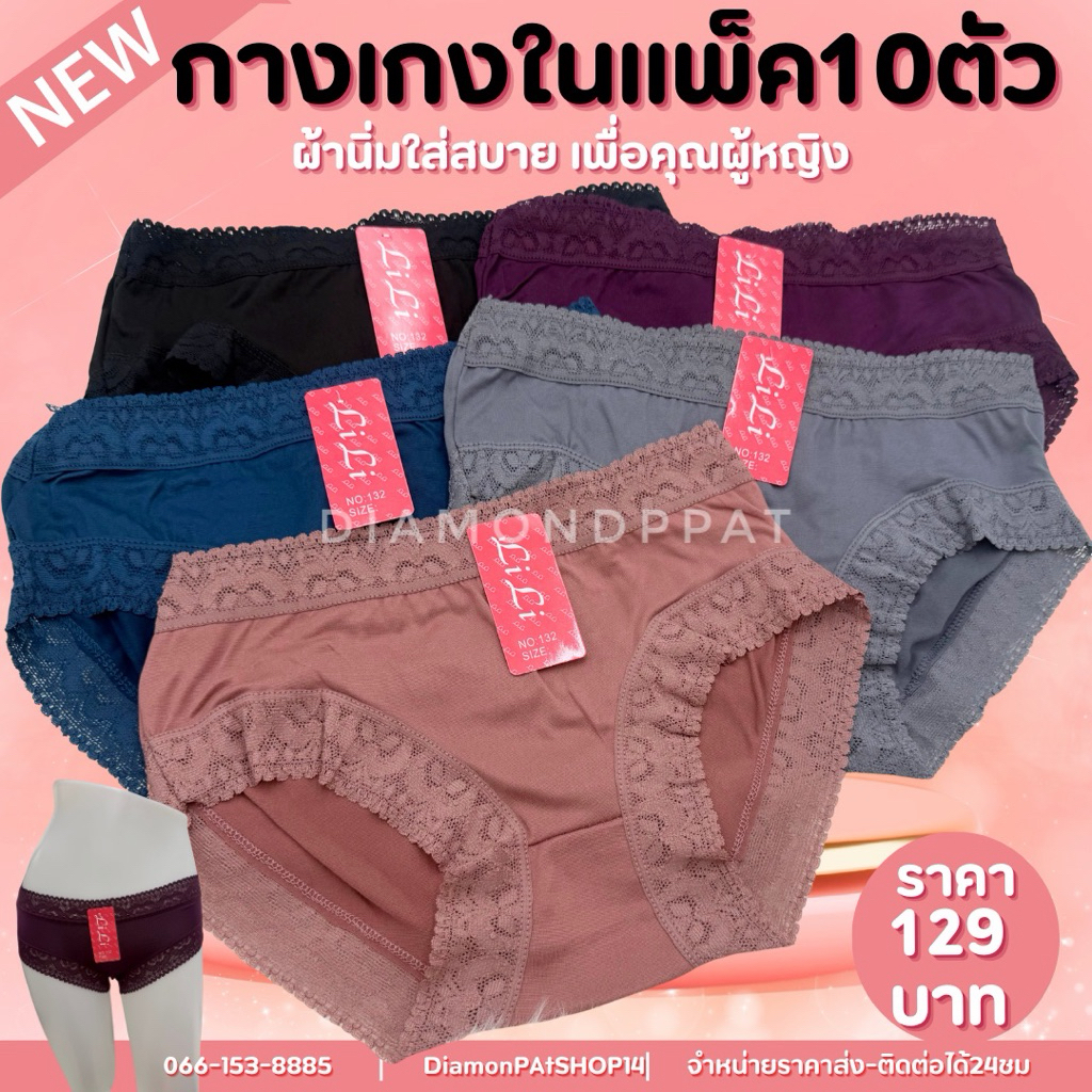 ลูกไมั(10ตัว)กางเกงใน10ตัว129บาทFเอว22-32นิ้ว<อาลี้ลูกไม้>