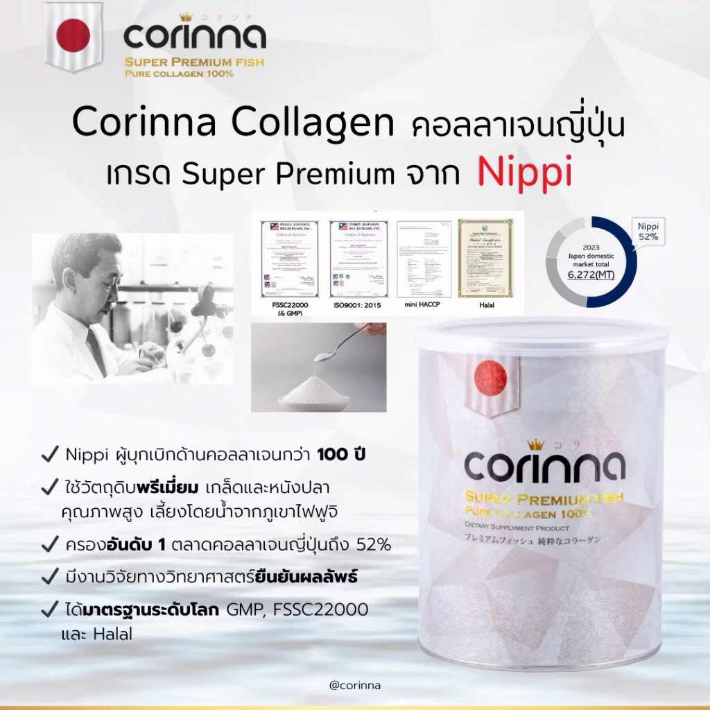Corinna Pure Collage 100% จากญี่ปุ่น ขนาด 180 กรัม/กระปุก คอลลาเจนบริสุทธิ์ 100% ดูแลทั้งผิวและข้อ ทานง่าย ไม่คาว