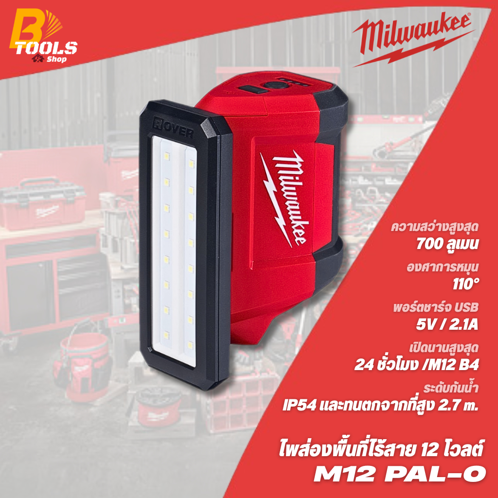 MILWAUKEE ไฟแม่เหล็กส่องพื้นที่ 12 โวลต์ พร้อมช่องชาร์จ USB รุ่น M12 PAL-0