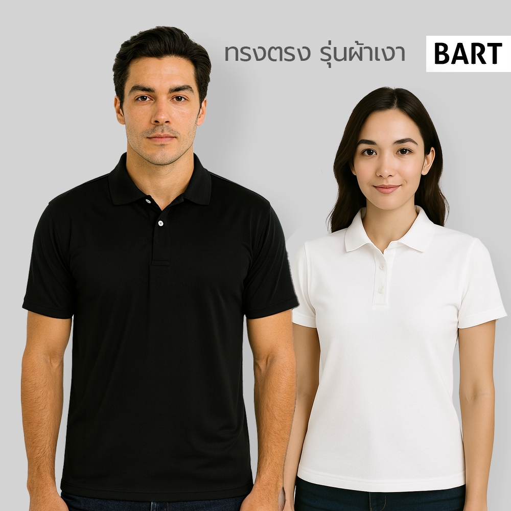 เสื้อโปโล ทรงตรง - เนื้อเรียบ ผ้าเงา