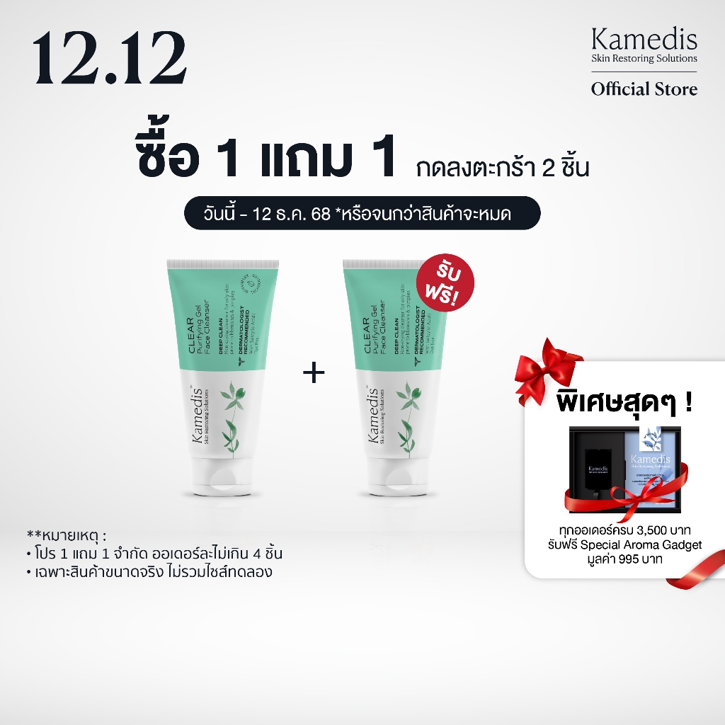 1 ယူ 1 ထပ်ယူ (Buy 1 Get 1) Kamedis AC-Clear Face Cleanser ဖောမ်ဂျယ် မျက်နှာသစ် — အဆီပြန်/ဝက်ခြံလွယ်အသားအရေအတွက်