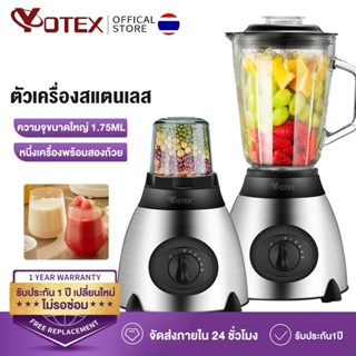 Yotex เครื่องปั่นน้ำผลไม้ เครื่องปั่นผลไม้ อเนกประสงค์ 1750 …