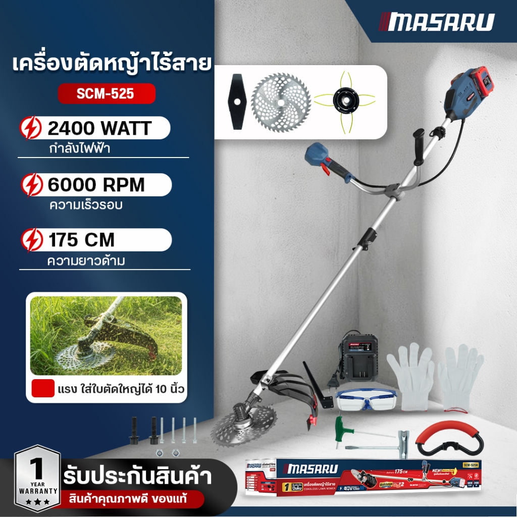 เครื่องตัดหญ้าMASARU เครื่องตัดหญ้าไร้สาย 10 นิ้ว SCM-520 เครื่องตัดหญ้าไฟฟ้า ฟรีอุปกรณ์ครบชุด