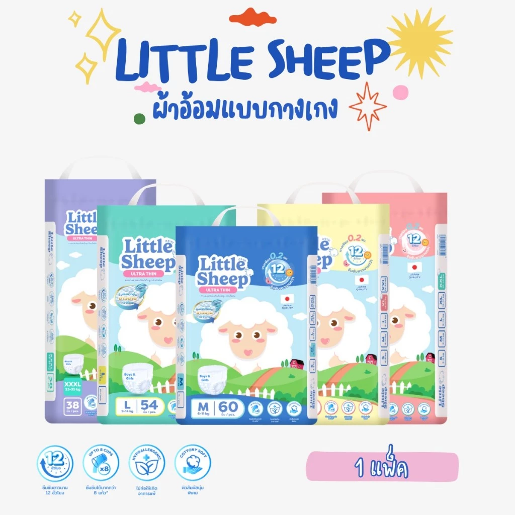 ( 1 แพ็ค ) แพมเพิสเด็ก Little Sheep ลิตเติ้ล ชีพ รุ่น Ultra Thin ผ้าอ้อมแบบกางเกง Size M-XXXL