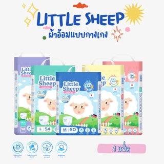 ( 1 แพ็ค ) แพมเพิสเด็ก Little Sheep ลิตเติ้ล ชีพ รุ่น Ultra Thin ผ้าอ้อมแบบกางเกง Size M-XXXL