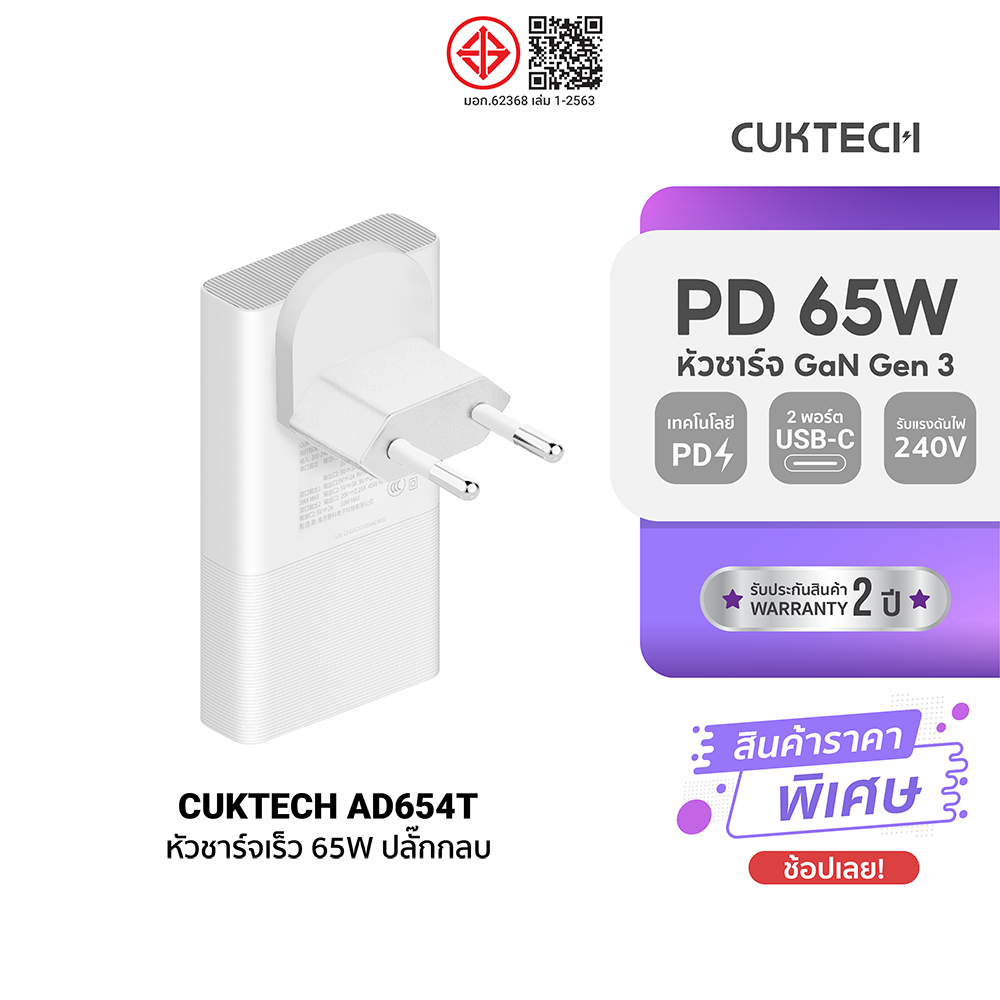 [ราคาพิเศษ] CUKTECH AC65B2 / AD654T / AD652S GaN3 65W / AC45B 45W หัวชาร์จ สำหรับ iPhone iPad Mac  -