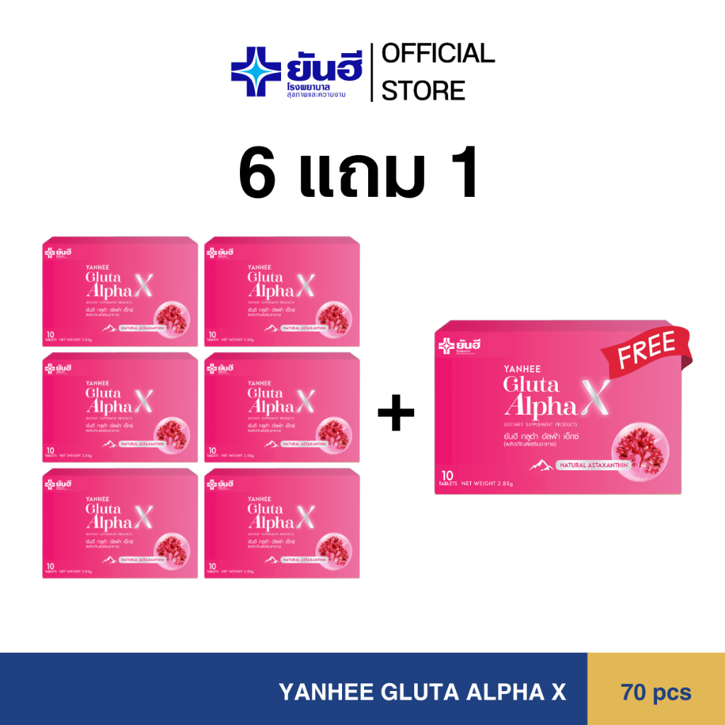 พร้อมส่ง Yanhee Gluta Alpha X กูต้ายันฮี (6 กล่องแถม 1) ผลิตภัณฑ์อาหารสริมยันฮี