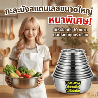 กะละมังสแตนเลสขนาดใหญ่ กะละมังผัก หนาและสูง กะละมังซักผ้า ขนาดใหญ่ ปลอดสนิม 10 ขนาด ใหญ่มาก