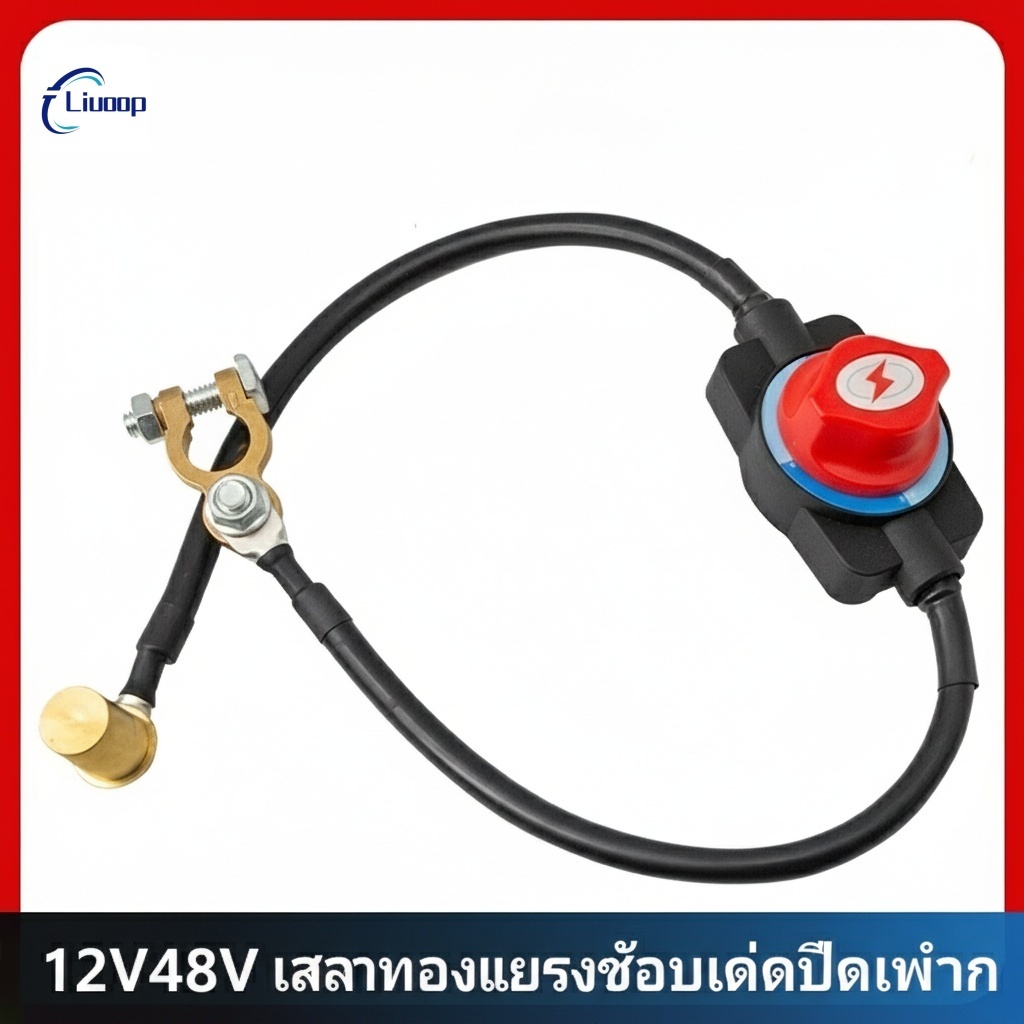 สวิทช์ตัดไฟชนิดทองเหลือง，12V48V เสาทองเหลืองขั้วโลกปิดเครื่อง, สวิทช์อุปกรณ์ต่อขยายการติดตั้งรถยนต์