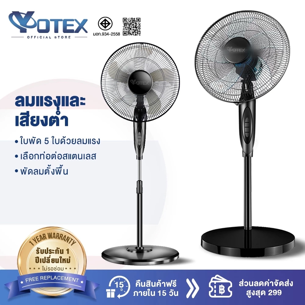 YOTEX พัดลม พัดลมตั้งพื้น Fan พัดลมปรับระดับ ปรับความสูงได้ 16 นิ้ว ปรับแรงลมได้