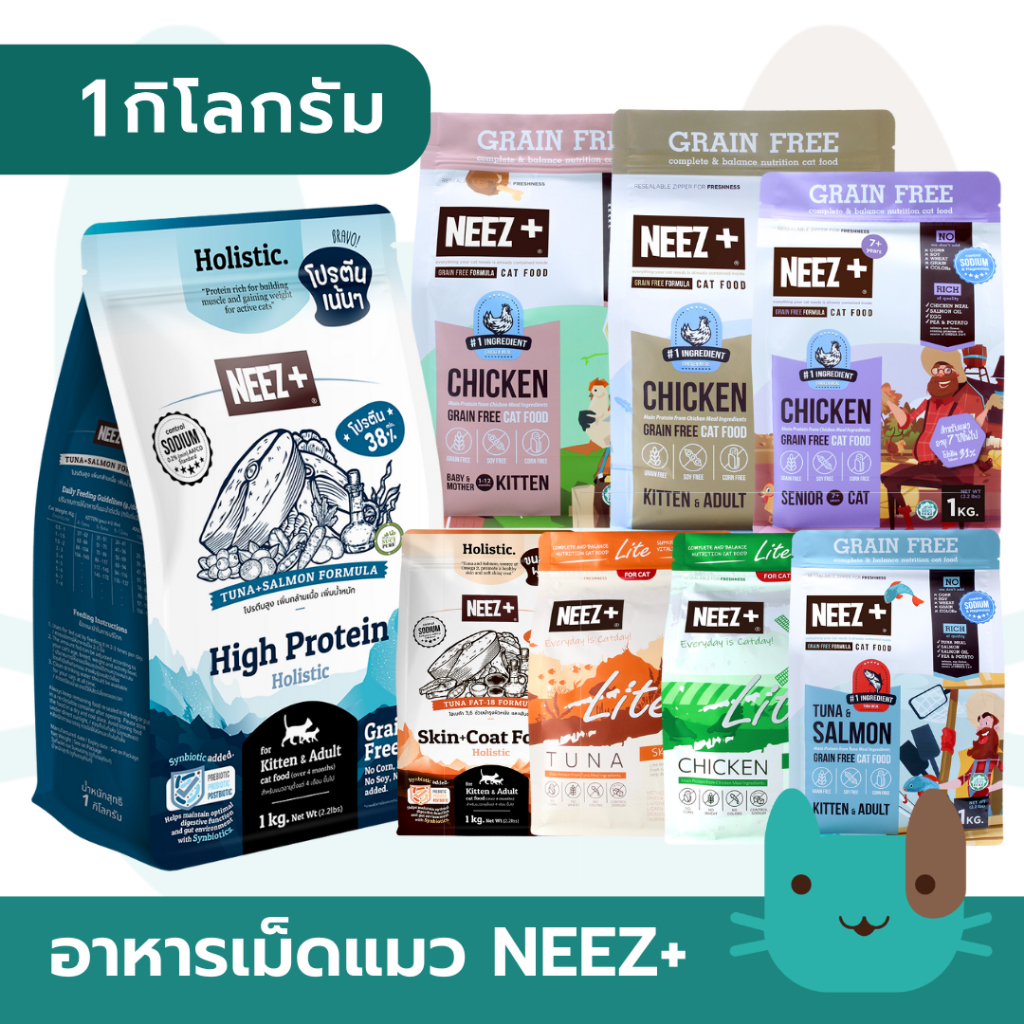 อาหารแมว NEEZ+ เกรดพรีเมี่ยม สูตรลูกแมว สูตรแมวโต