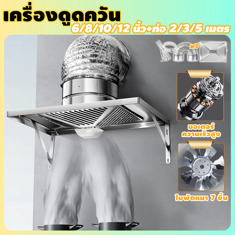 bedsure เครื่องดูดควันสแตนเลส 6/8/10/12นิ้ว+2/3/5mท่อ พร้อมขายึดเครื่อง ชุดครั ทำความสะอาดง่าย พัดลมดูดอากาศครัว