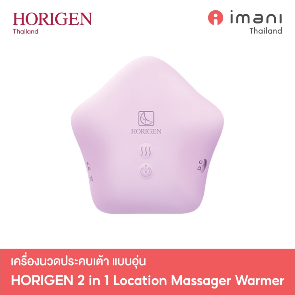 [ส่งทันที] HORIGEN Breast Massager เครื่องนวดกระตุ้นน้ำนม ลดคัดเต้า สำหรับแม่ให้นม