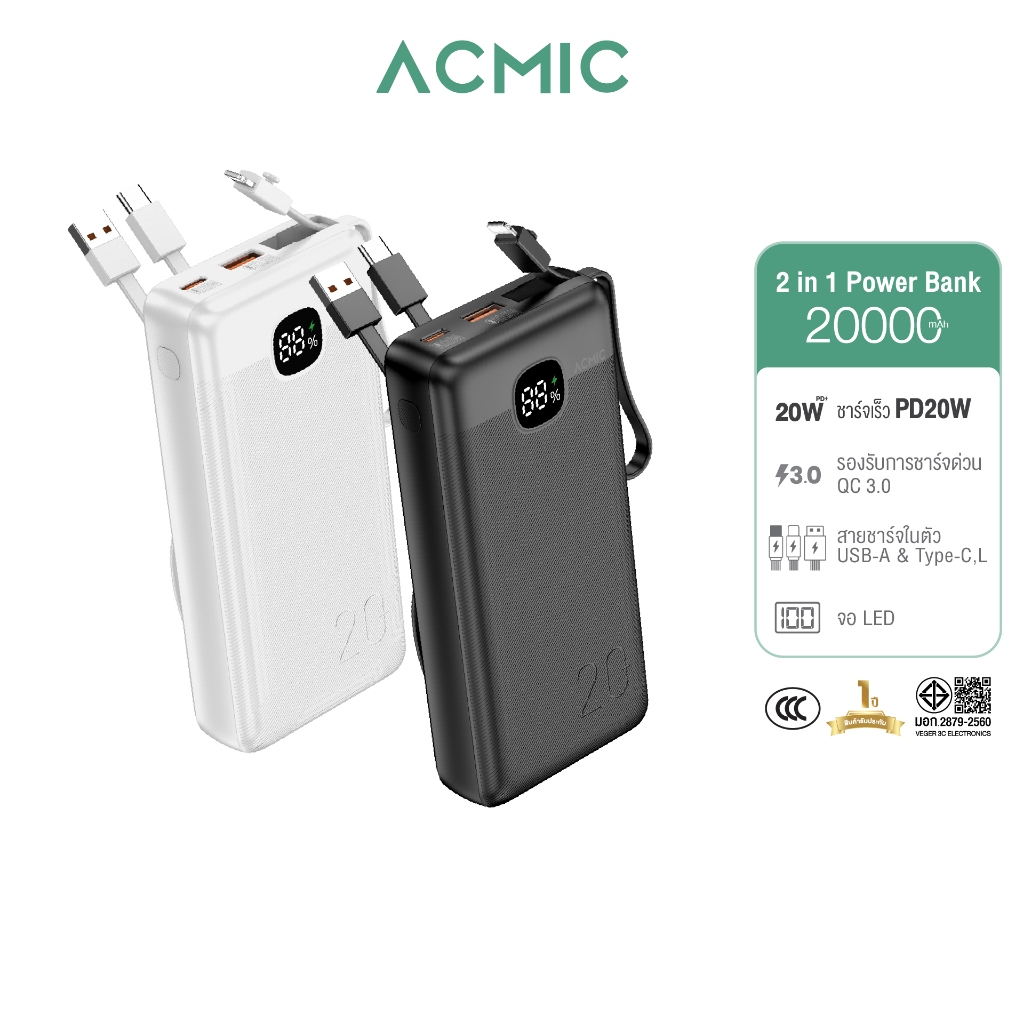 [มีCCC ส่งด่วน] ACMIC พาวเวอร์แบงค์ AP20-11PD PRO Powerbank 20000mAh FastCharging PD20W สายในตัวUSB-