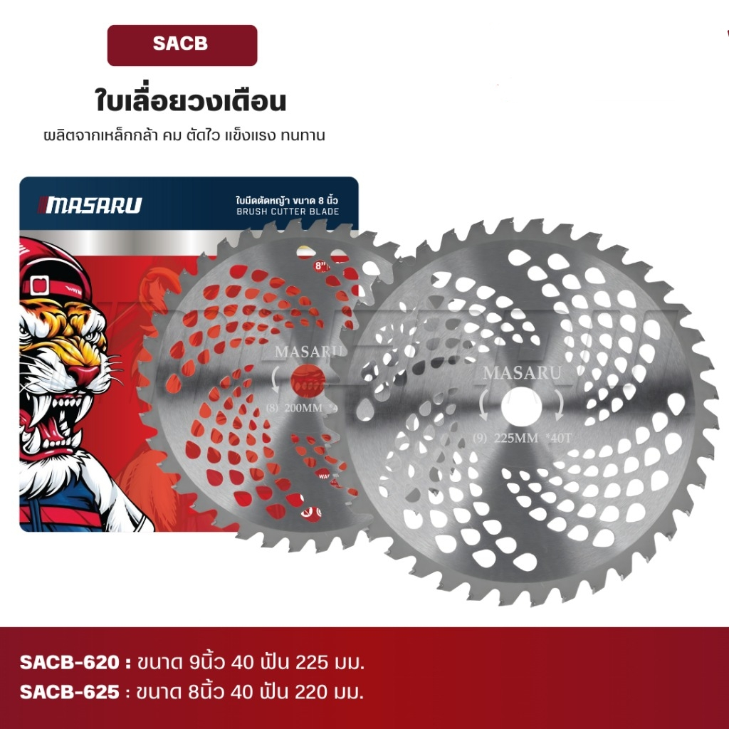 MASARU อะไหล่เครื่องตัดหญ้า SACB-620 SACB-625 ใบมีดตัดหญ้า 8-9 นิ้ว ใบมีด วงเดือน